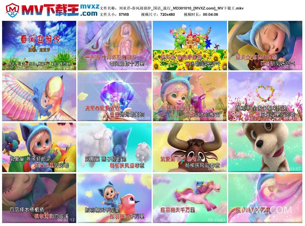 刘亚芹-春风迎羽汐_国语_流行_MD301010